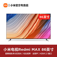 MIJIA 米家 小米电视机redmi红米max86英寸4k语音85官方旗舰店80液晶智慧大屏