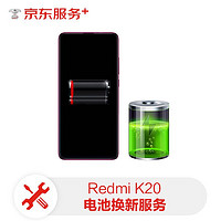 MI 小米 手机电池维修 红米 K20 原厂电池换新更换 手机换电池服务