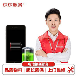 JINGDONG 京东 苹果iPhone手机维修电池更换 iPhone 6/6Plus/6s/6sPlus/7/7Plus/8/8Plus大容量电池