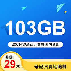 China unicom 中国联通 新惠卡 29元103GB200分钟通话