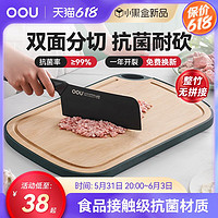 OUU OOU双面菜板家用抗菌防霉实木切水果砧板切菜板厨房整竹案板粘板