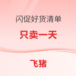 蹲到一批高星酒店好价 杭州泉州重庆大理武汉三亚上海等地