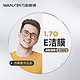  winsee 万新 1.70 E洁膜高清非球面镜片+20款钛金属框任选 　