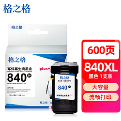 G&G 格之格 PG-840 环保再生喷墨盒 600页 黑色 20ml 单支装