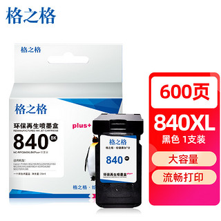 G&G 格之格 PG-840 环保再生喷墨盒 600页 黑色 20ml 单支装