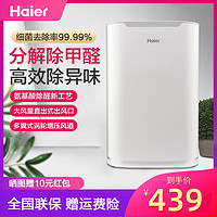 Haier 海尔 空气净化器办公室家用卧室氨基酸除甲醛雾霾异味二手烟PM2.5