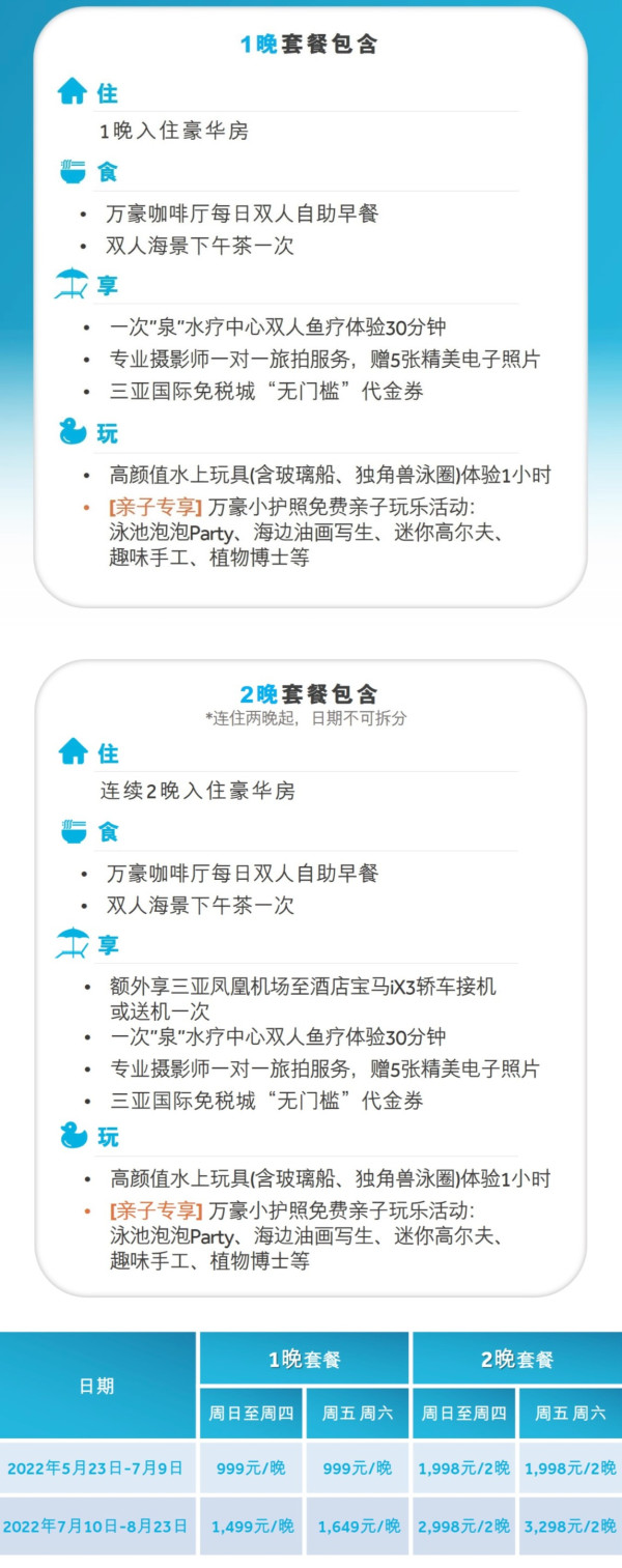 仅限1天售卖!亚龙湾万豪酒店豪华房1晚含双早+双人下午茶+鱼疗等