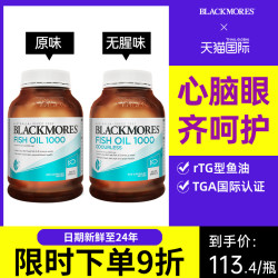 BLACKMORES 澳佳宝 无腥味深海鱼油胶囊 400粒