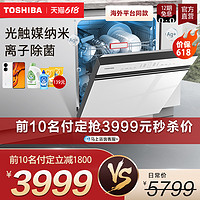 TOSHIBA 东芝 洗碗机全自动家用大容量14套嵌入式消毒柜一体机A3W