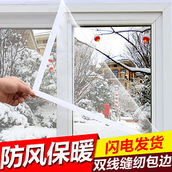 闪电客 冬季窗户防风保暖膜密封条窗防漏风保温防寒双层闪电客挡风塑料布 高透自制1.2×2.4米含白贴