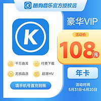 KUGOU 酷狗音乐 豪华VIP会员年卡