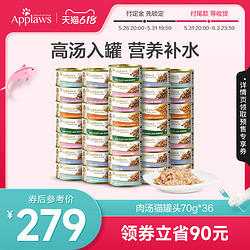 Applaws 爱普士 猫罐头70g*36罐 泰国进口成猫零食湿粮美短英短