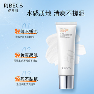 RIBECS 伊贝诗 清爽美白隔离防晒乳 SPF50+ PA++++ 40g