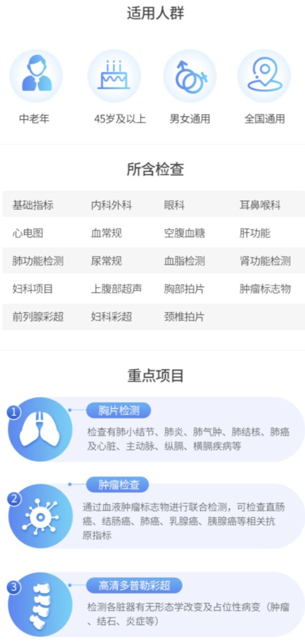美年大健康 感恩父母体检套餐 (买一送一)