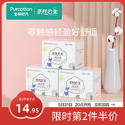 Purcotton 全棉时代 奈丝公主超净吸卫生巾护垫纯棉透气舒适姨妈巾3包共60片