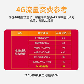 海康威视摄像头 室外监控摄像机 户外监控器 室外防水流量插卡摄像头 语音对讲 手机远程 400万4g流量版（北京、上海、广州、成都仓发货） 400万流量版+64G卡（下单礼+2GB流量卡）
