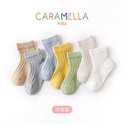 Caramella 焦糖玛奇朵 儿童纯棉网眼中筒袜 7双装