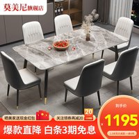 莫美尼 岩板餐桌 现代简约餐桌椅组合北欧轻奢大小户型家用西餐桌长方形碳素钢吃饭桌子 1.3米亮光桌面 一桌6椅