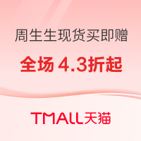 天猫 周生生 今年618有点拼!全场黄金196元起,人气项链499元限时抢!快冲!