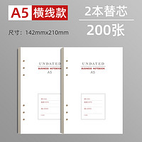 白金丽人 H-064 活页本替芯 A5 2本装 横线款