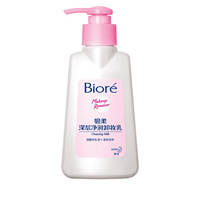 百亿补贴：Bioré 碧柔 深层净润卸妆乳 150ml