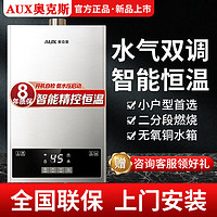 AUX 奥克斯 燃气热水器家用商用天然气液化气能效节能省气强排洗澡家用