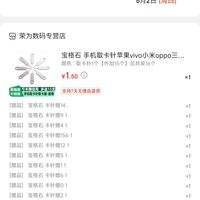 订单截图缩略图