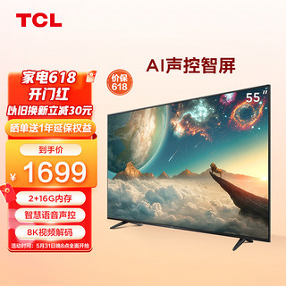 TCL 55V6D 液晶电视 55英寸 4K