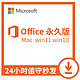 Microsoft 微软 office2019家庭学生版 激活码