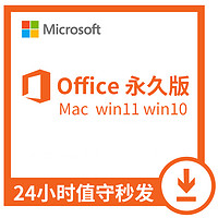 Microsoft 微软 office2019家庭学生版 激活码