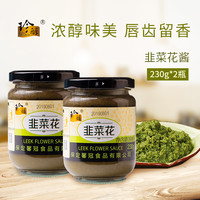 珍醇 韭菜花酱230g瓶装 自制韭花酱火锅蘸料麻辣烫 调味酱料
