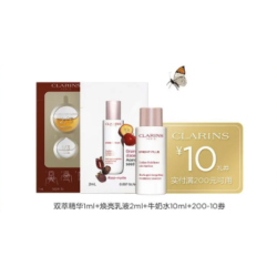 CLARINS 娇韵诗 双萃精华 1ml+牛奶水 10ml+焕亮乳液 2ml 会员体验装