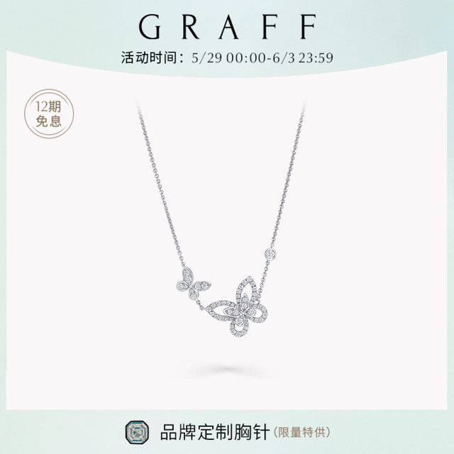 GRAFF 格拉夫 蝴蝶幻影系列 RGP745 蝴蝶18K白金钻石项链