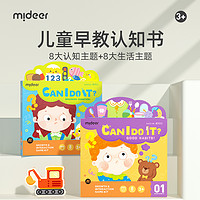 mideer 弥鹿早教撕撕书宝宝魔术贴女孩儿童益智幼儿园静静手工玩具 我可以系列-养成好习惯