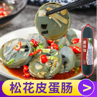 绿相随松花皮蛋肠变蛋松花蛋火腿肠即食凉拌下酒菜熟食小吃香肠240g 1根 皮蛋多多 报价价格评测怎么样 什么值得买