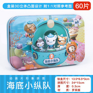 OCTONAUTS/海底小纵队 小孩子玩的拼图 力动脑儿童早教木质女孩男孩适合3-8岁宝宝玩的拼图玩具 60片海底小纵队