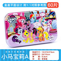 My Little Pony/小马宝莉 汪汪.队拼图100片 儿童拼图小猪佩奇铁盒装60/100/200片宝宝早教启智男女孩积木玩具 专柜60片小马宝莉