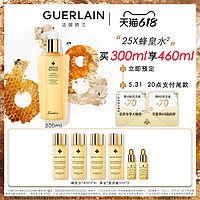 GUERLAIN 娇兰 【618预售】娇兰帝皇蜂姿蜜润修护精粹水滋润保湿150ml/300ml