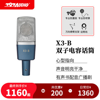 797AUDIO 北京797 X3-A X3-B专业电容麦克风录书配音有声演讲K歌直播声卡全套装设备 797X3-B标配（声音温暖通透）