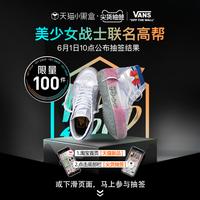 Vans范斯官方 白色男女SK8-Hi高帮板鞋美少女战士联名