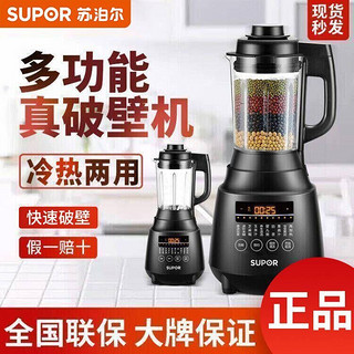 SUPOR 苏泊尔 SP502 破壁料理机