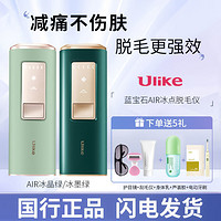 Ulike Air+ 蓝宝石冰点脱毛仪 冰墨绿