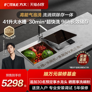 FOTILE 方太 水槽洗碗机C3B全自动用小型集成一体嵌入式官方旗舰