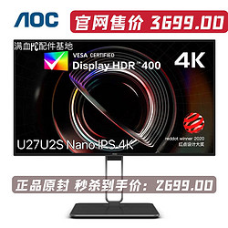 AOC 冠捷 4K U27U2S 27寸90W type-c 专业设计NanoIPS HDR400显示器