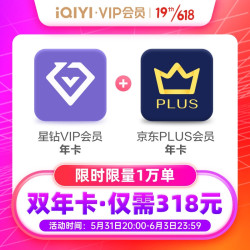 iQIYI 爱奇艺 星钻VIP会员年卡+京东PLUS会员年卡