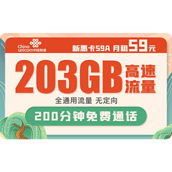 China unicom 中国联通 新惠卡 59元月租 （203G通用流量、200分钟通话）