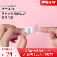 Miss Double 波波小姐 防走光贴强力领口防滑贴婚礼神器夏隐形内衣低胸口衬衣服裙子婚纱