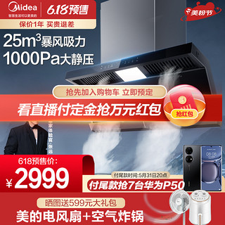 Midea 美的 厨房官方旗舰店油烟机DK7家用厨房大吸力抽排吸油机顶侧双吸