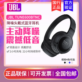 JBL 杰宝 TUNE600BTNC主动降噪耳机头戴式无线蓝牙重低音音乐运动耳麦