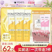 POND'S 旁氏 米粹洗面奶120ml*3支